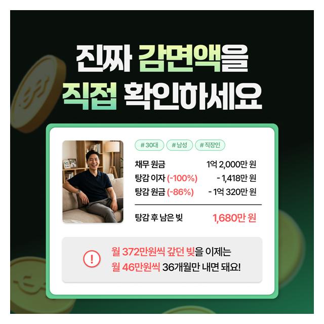주식,코인,도박 채무도 최대 99% 탕감 가능 합니다
