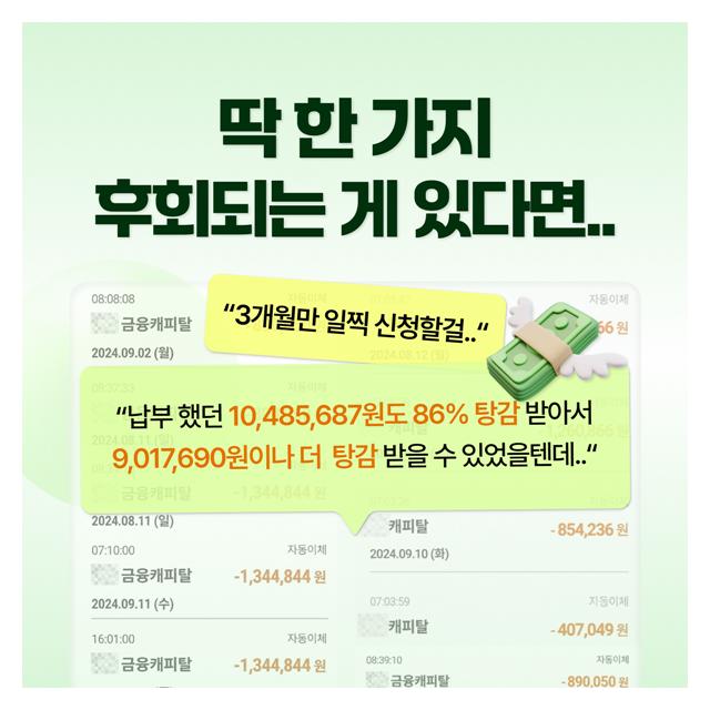 채무탕감 월불입금 줄이기 일찍 신청해서 최대한 줄여보세요