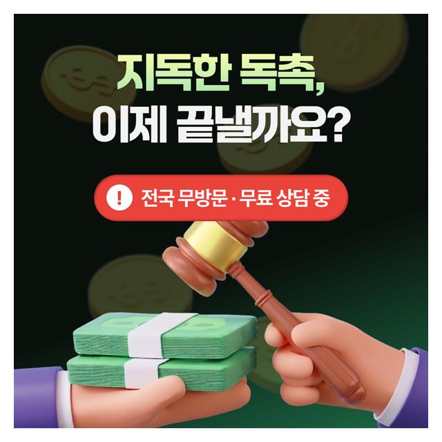도산전문 로펌 도산전문 변호사 전국 무방문,무료상담 중